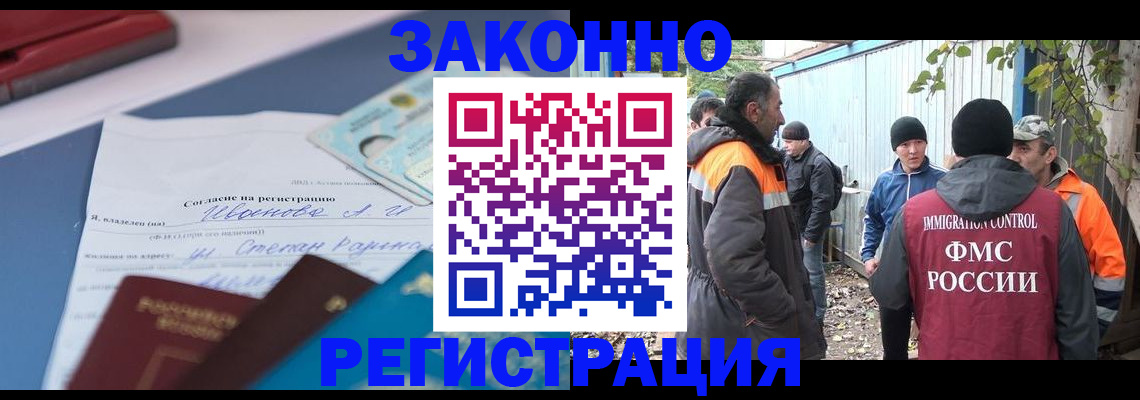 прописка законно в Артёме