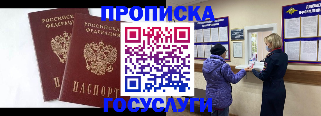 прописка законно в Артёме