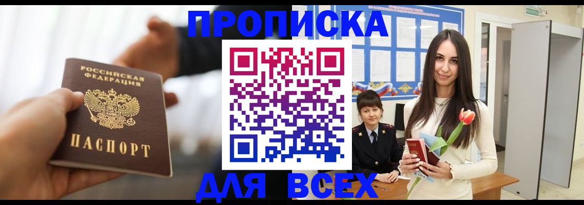 прописка от собственника в Артёме