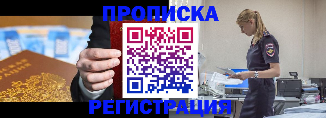 прописка от собственника в Артёме