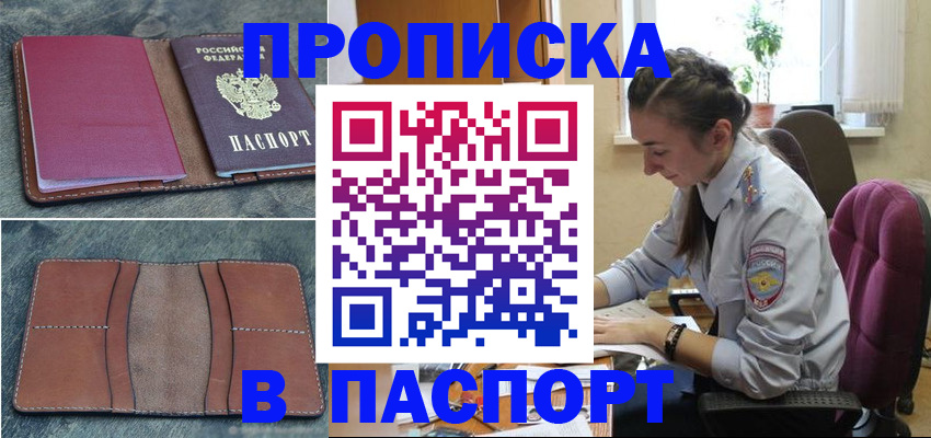 временная регистрация адрес в Артёме