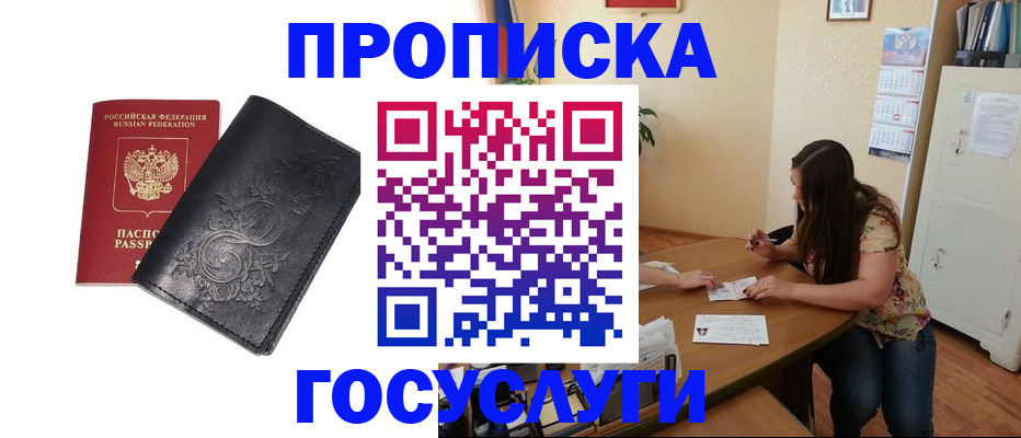 временная регистрация недорого в Артёме